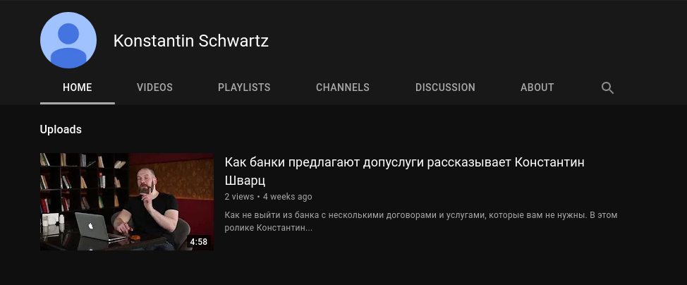 Уволь своих пиарщиков, Шварц Константин Валерьвич!