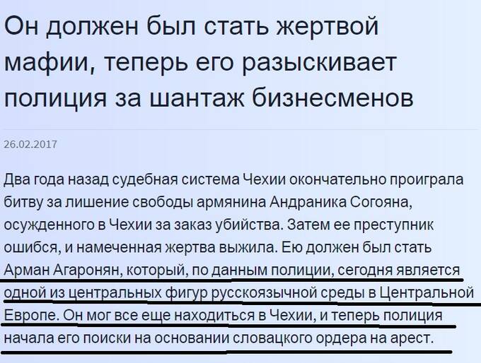 Армянский преступник Арман Ахаронян купил власти пригорода Праги Рудны?