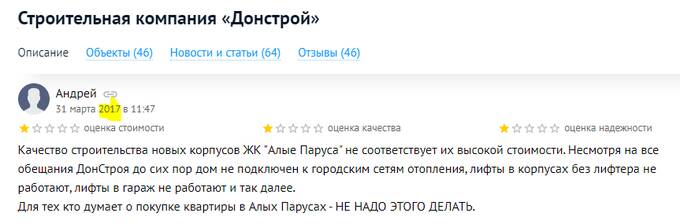 Донстрой: конец скандального застройщика близок?