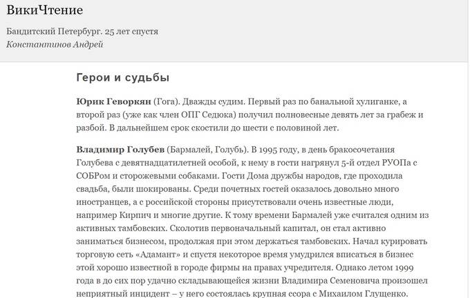 Почетный «Горняк России» Владимир Голубев по кличке Бармалей»: авторитет или шестерка?