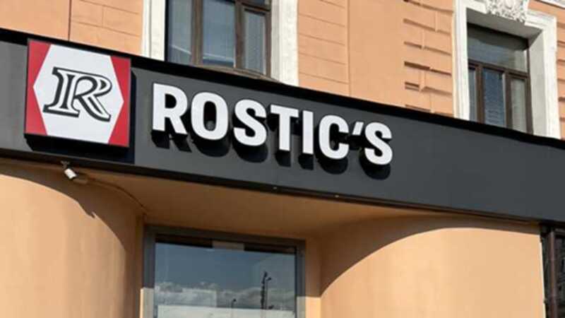 Isnad For Business стала одним из владельцев основной франшизы Rostic’s