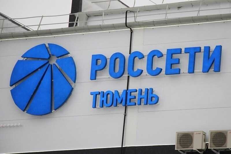 Антимонопольное ведомство отмечает ухудшение сроков подключения у «Россетей Тюмени»