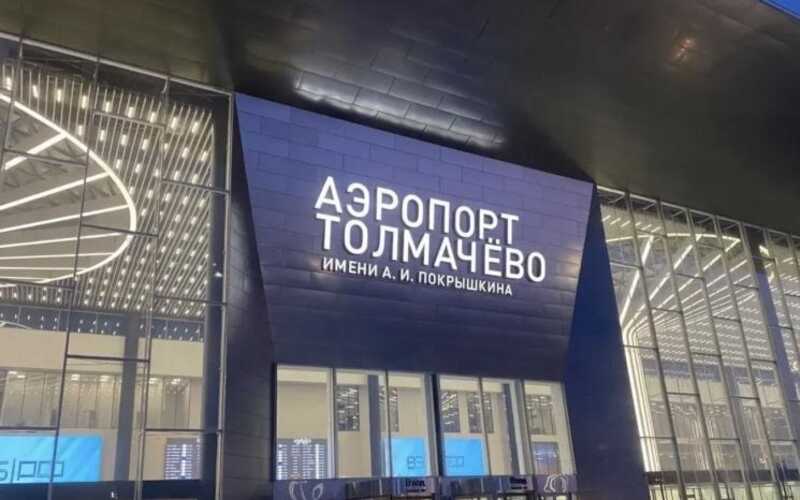 Суд Новосибирска признал аэропорт Толмачёво ответственным за нарушение антимонопольного законодательства